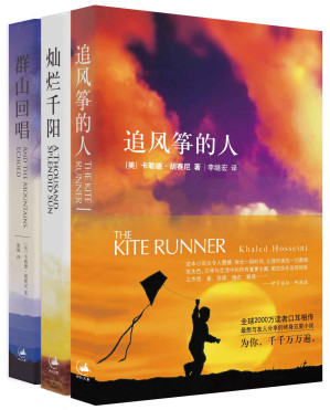 [EPUB] 追风筝的人+群山回唱+灿烂千阳(套装共3册)