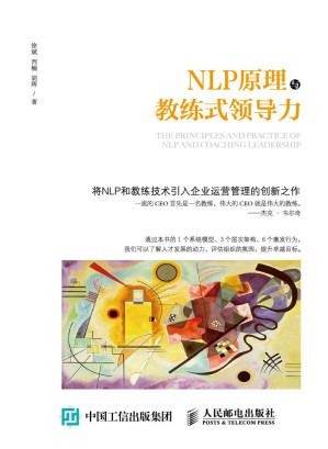 [EPUB] NLP原理与教练式领导力