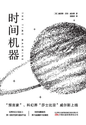 [EPUB] 时间机器