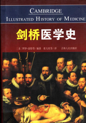[PDF] 剑桥医学史