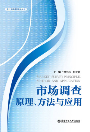 [EPUB] 市场调查原理、方法与应用 (现代商务管理学丛书)