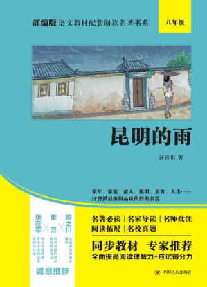 [EPUB] 昆明的雨