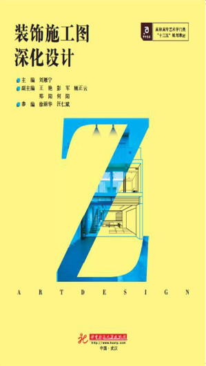 [EPUB] 装饰施工图深化设计