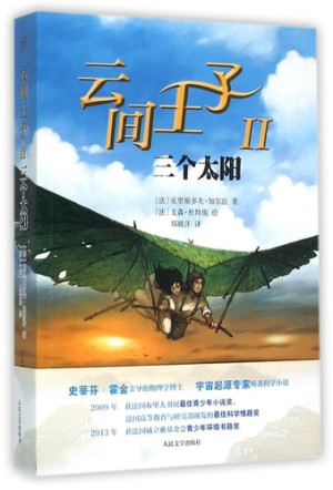 [PDF] 云间王子 2 三个太阳