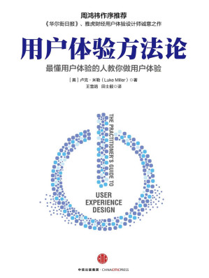[EPUB] 用户体验方法论