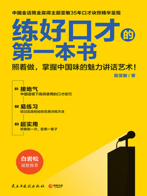 [EPUB] 练好口才的第一本书