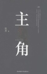 [PDF] 主角 上