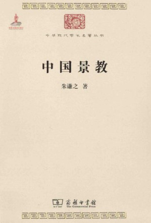 [PDF] 中国景教