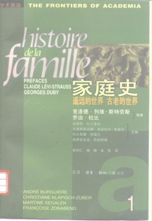 [PDF] 家庭史 第1卷 遥远的世界 古老的世界 上册
