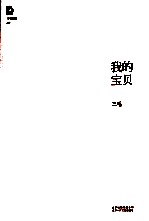 [PDF] 三毛全集 我的宝贝