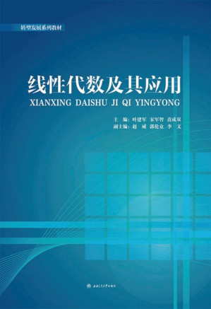 [EPUB] 线性代数及其应用