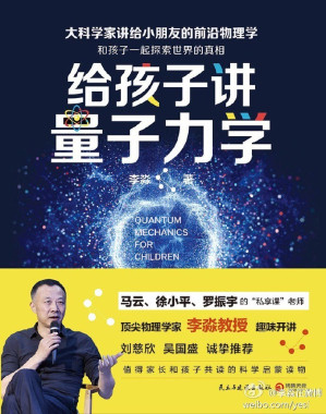 [EPUB] 给孩子讲量子力学（2018文津奖获奖作品！顶尖物理学家趣味开讲，马云、徐小平、罗振宇私享，刘慈欣力荐。在科学面前我们都是孩子）