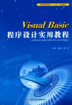 [PDF] Visual Basic程序设计实用教程