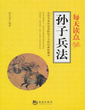 [PDF] 每天读点孙子兵法