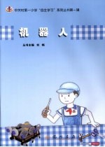 [PDF] 机器人