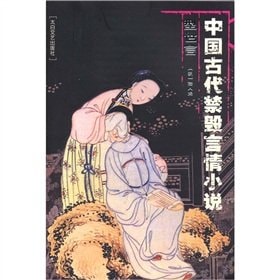 [PDF] 中国古代禁毁言情小说 归莲梦 隔帘花影