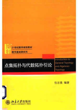 [PDF] 点集拓扑与代数拓扑引论