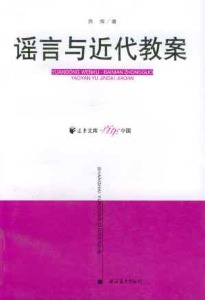 [PDF] 谣言与近代教案