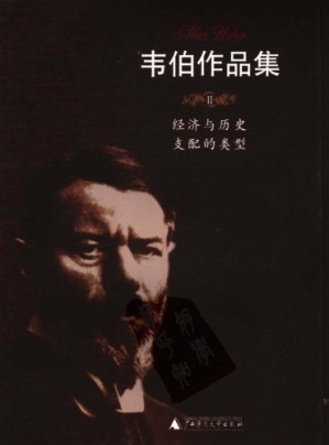 [PDF] 经济与历史、支配的类型