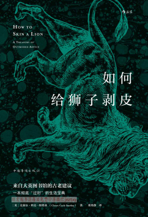 [EPUB] 如何给狮子剥皮