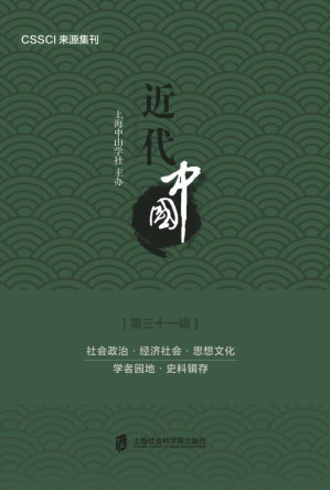 [EPUB] 近代中国 第三十一辑