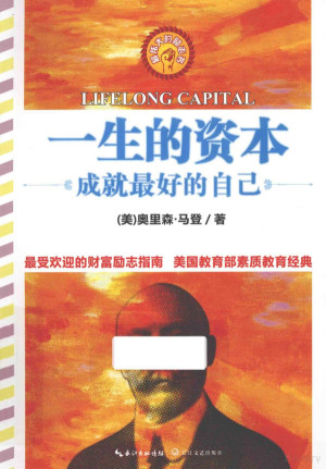 [PDF] 一生的资本 成就最好的自己