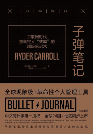 [EPUB] 子弹笔记