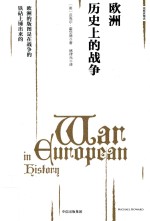 [PDF] 观察家精选 欧洲历史上的战争