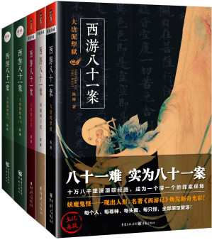 [EPUB] 西游八十一案（1-4部）