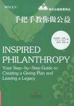 [PDF] 手把手教你做公益