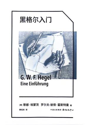 [PDF] 黑格尔入门