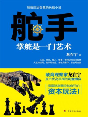 [EPUB] 舵手: 掌舵是一门艺术