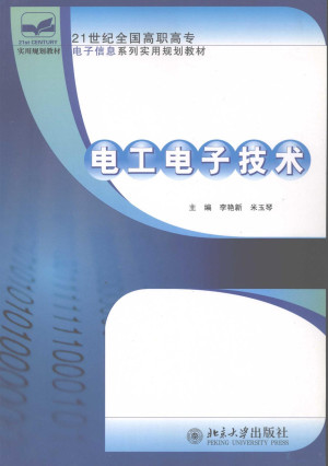 [PDF] 电工电子技术
