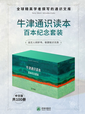 [EPUB] 牛津通识读本百本纪念套装（共100册）