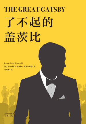 [EPUB] 了不起的盖茨比