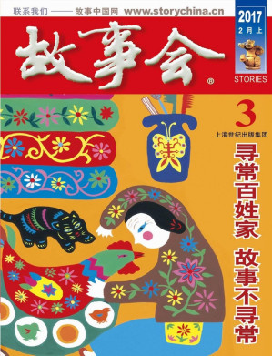 [PDF] 故事会 2017 2月上 3