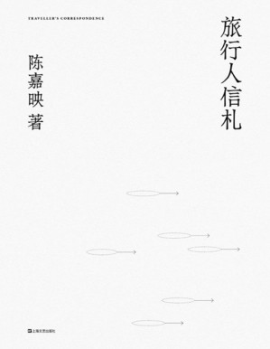 [PDF] 旅行人信札