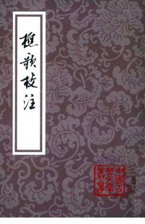 [PDF] 樵歌校注
