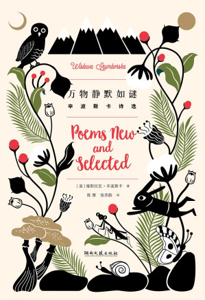 [EPUB] 万物静默如谜：辛波斯卡诗选 = Poems New and Collected