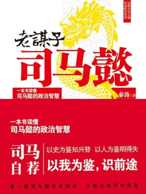 [EPUB] 老谋子司马懿