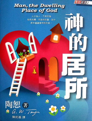 [PDF] 神的居所