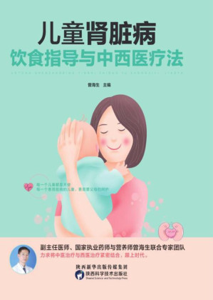 [EPUB] 儿童肾脏病饮食指导与中西医疗法