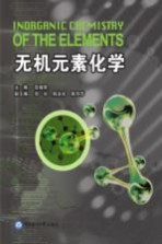 [PDF] 无机元素化学
