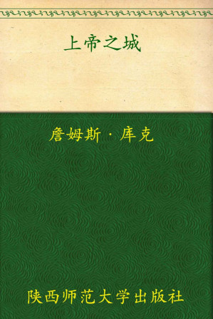 [MOBI] 上帝之城(套装上下册)