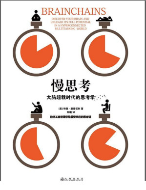 [PDF] 慢思考：大脑超载时代的思考学