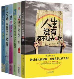[EPUB] 生活的智慧（人生没有迈不过去的坎+舍与得的人生艺术+学会选择，懂得放弃全集+遇见幸福的自己+苦难给我的21个人生哲理+人生要怎样耐住寂寞）套装共6册