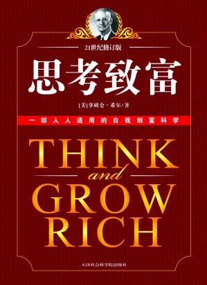 思考致富.EPUB