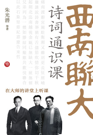 [EPUB] 西南联大诗词通识课