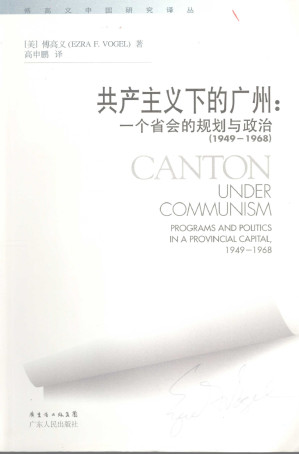 [PDF] 共产主义下的广州 一个省会的规划与政治