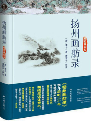 [EPUB] 扬州画舫录 (智慧的馨香-一生必读国学经典系列)